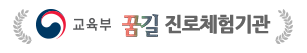 꿈길진체험기관