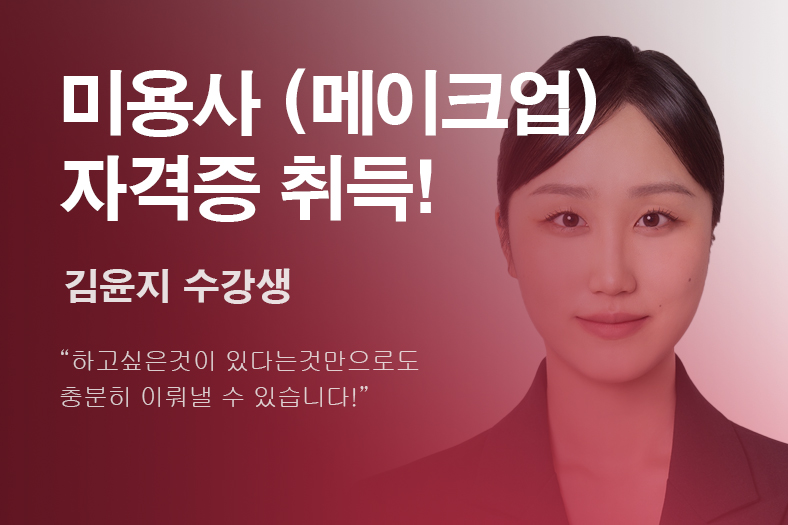합격생 후기