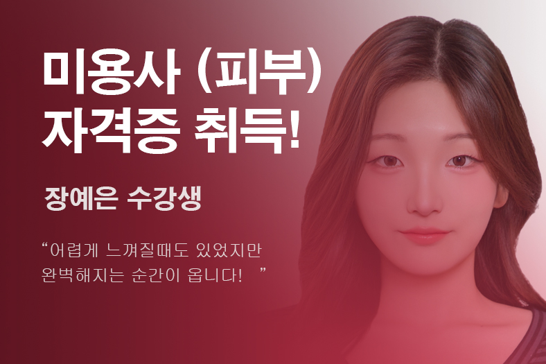 합격생 후기