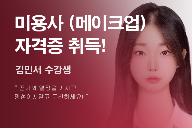 합격생 후기