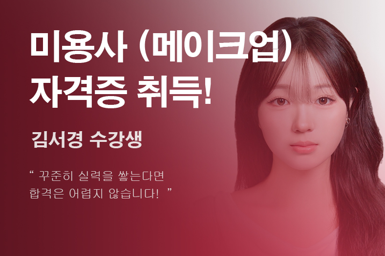 합격생 후기