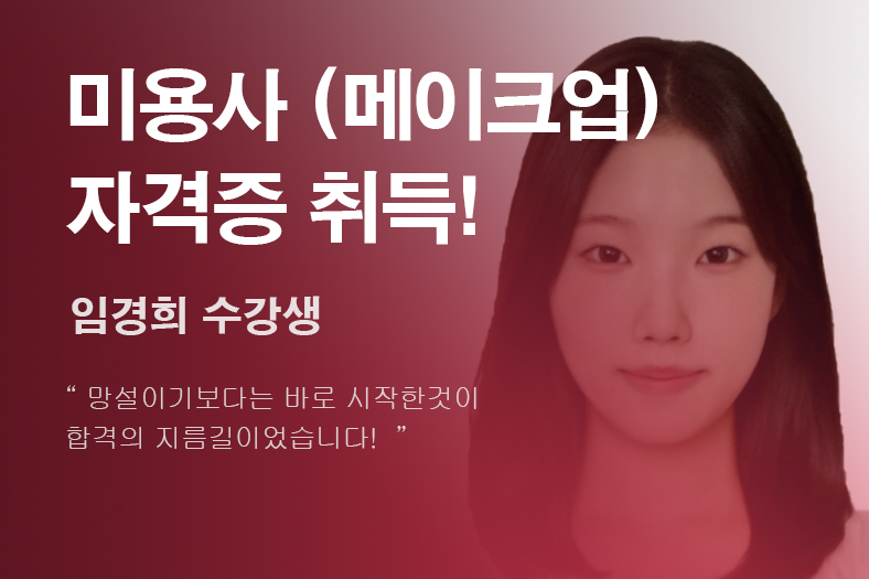 합격생 후기